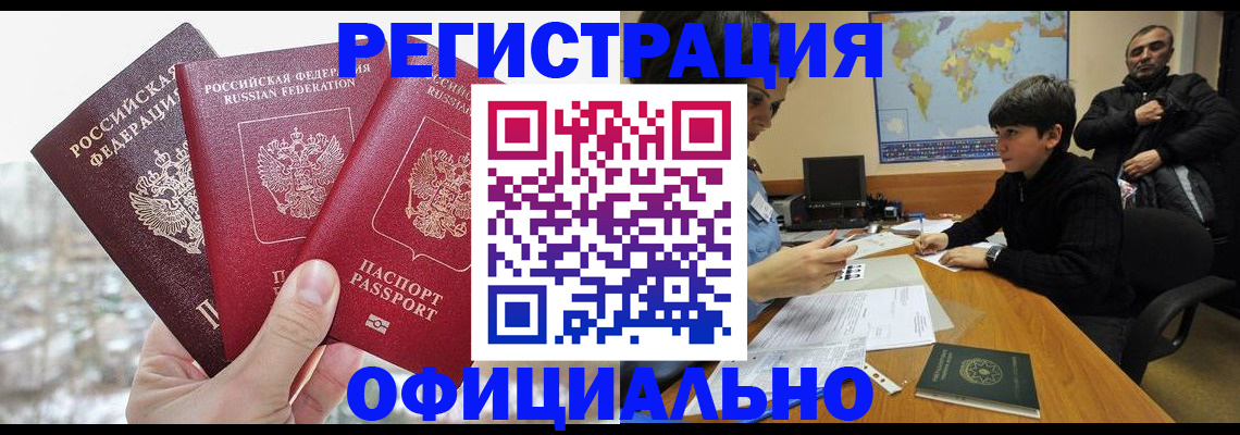 прописка от собственника в Буинске