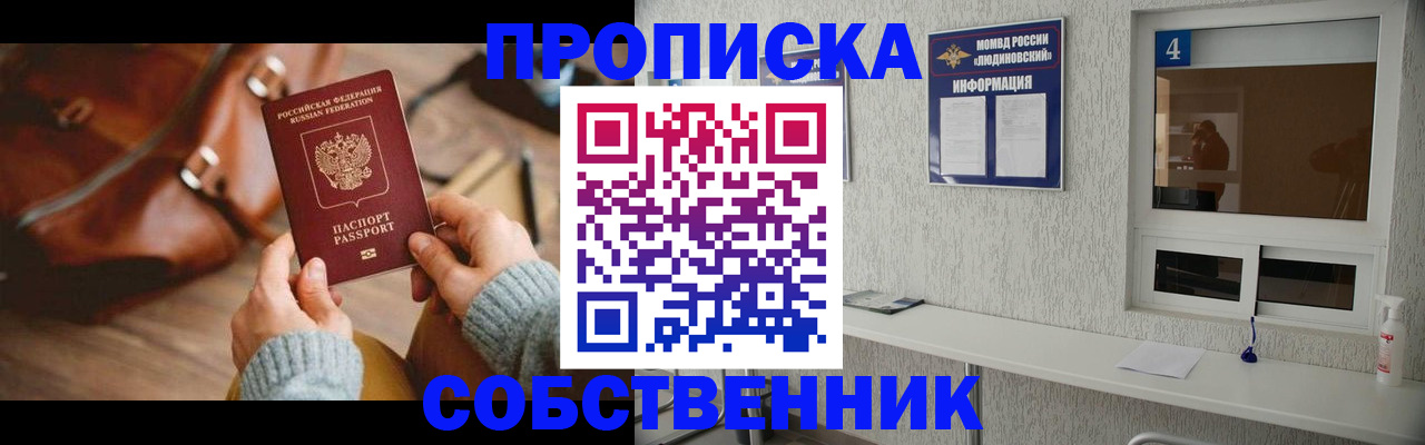 прописка регистрация в Буинске