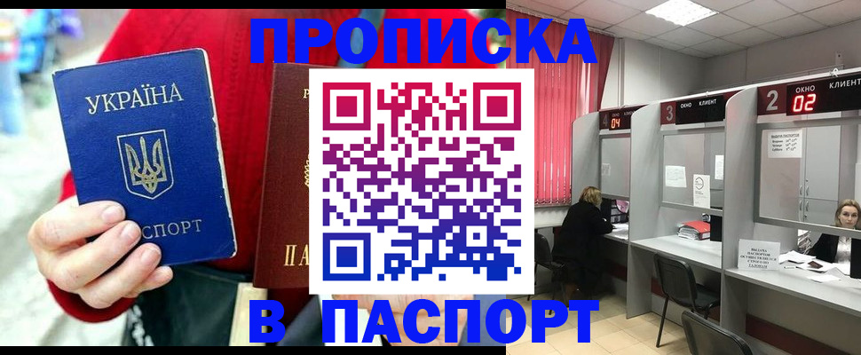 прописка 2025 в Буинске